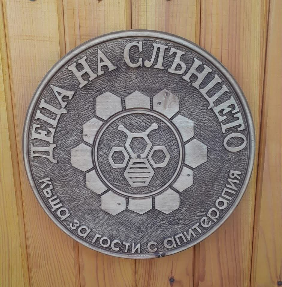 Деца на слънцето